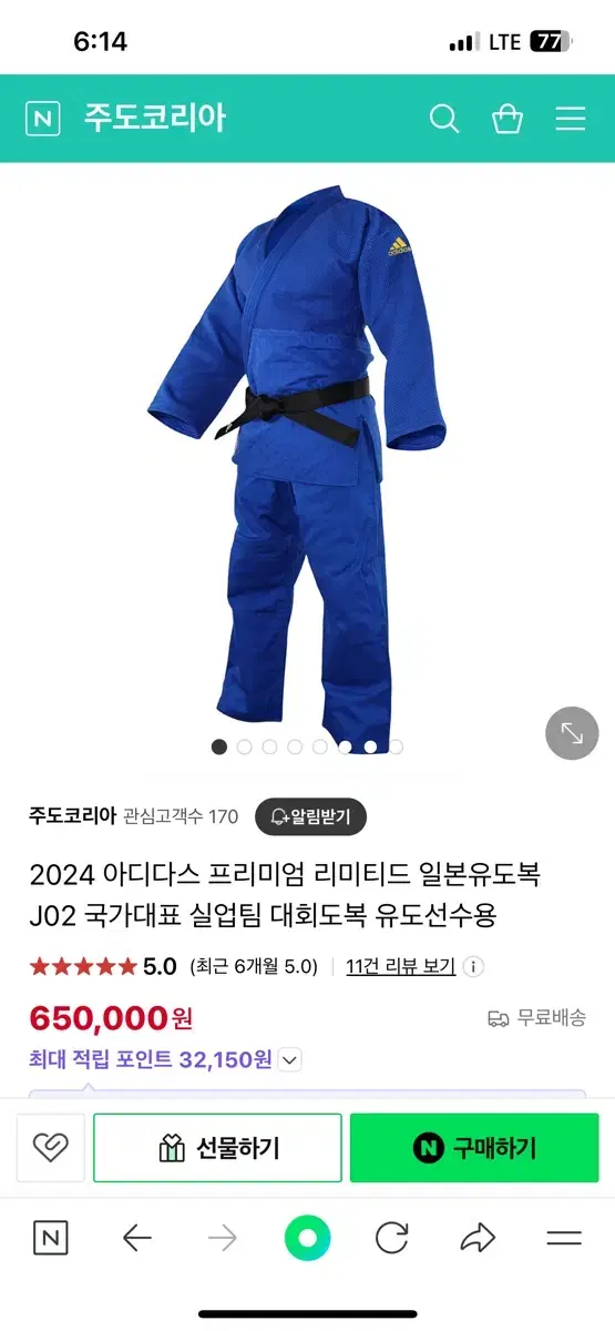 아디다스 유도복 황금 180